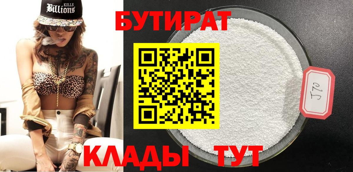 БУТИРАТ оксибутират  Вход с VPN  БУТИРАТ  Биробиджан 