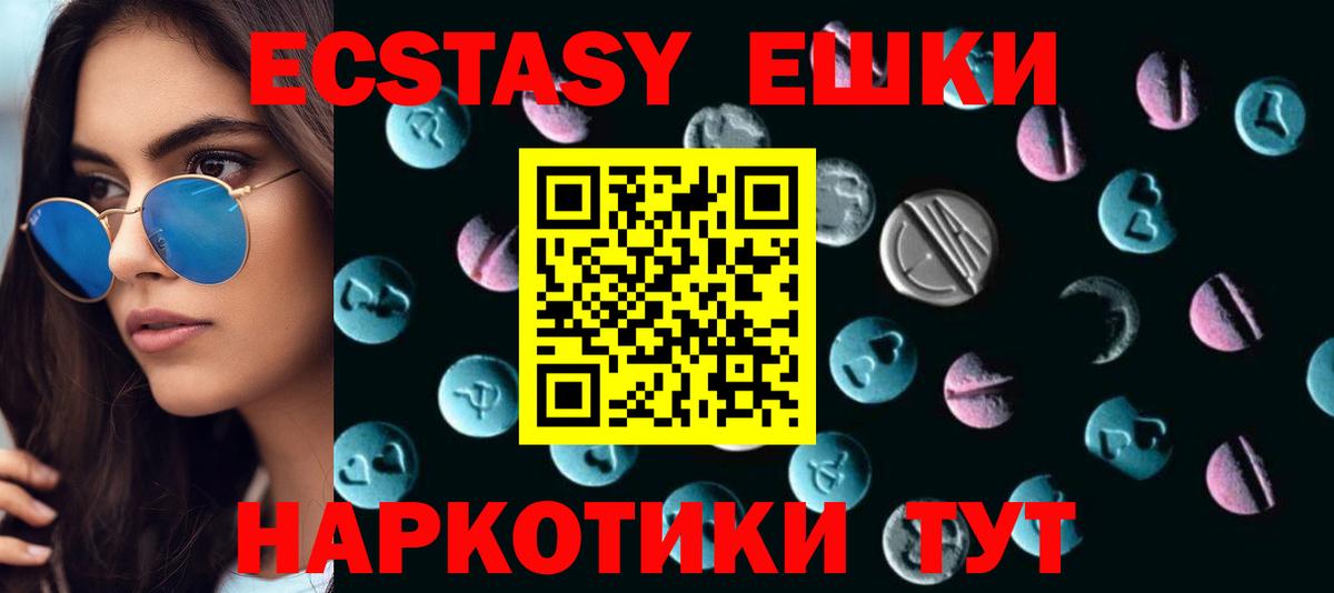 ЭКСТАЗИ 280 MDMA Биробиджан