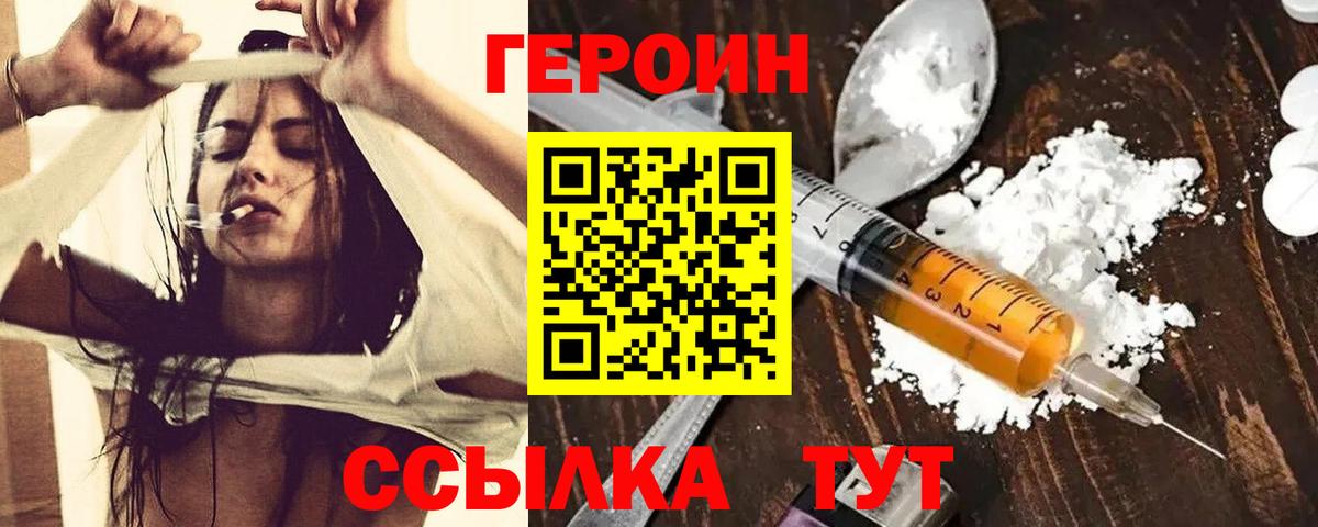 Героин белый Биробиджан