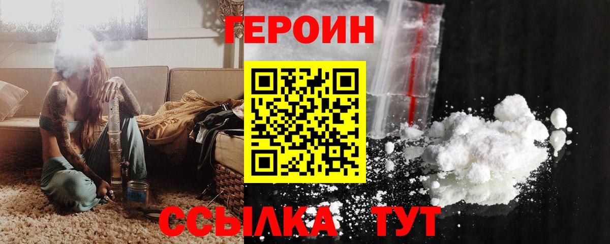 ГЕРОИН Афган  Героин  Биробиджан  Вход с VPN 