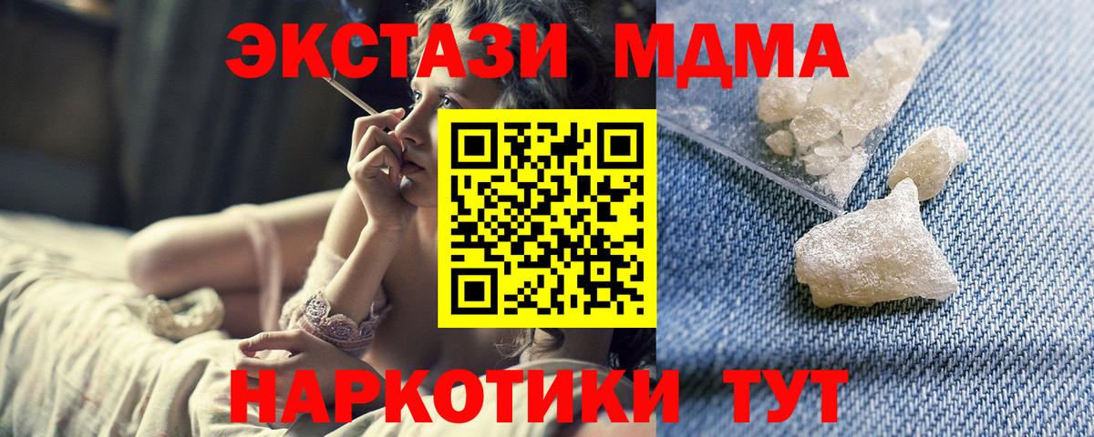 МДМА кристаллы Биробиджан