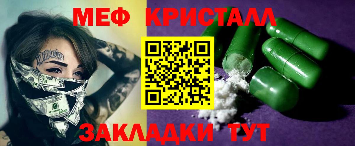 МЕФ кристаллы Биробиджан