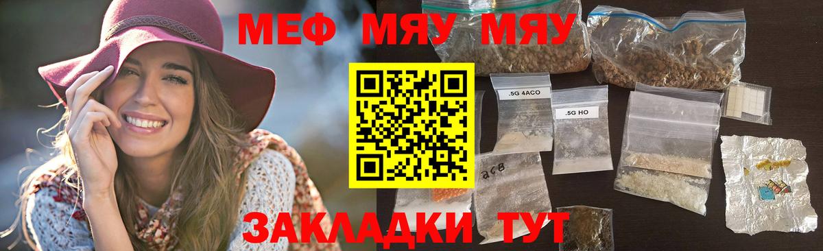 МЯУ-МЯУ  МЕФ mephedrone  Биробиджан  Вход с VPN  МЯУ-МЯУ мука 