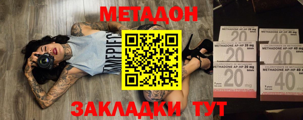 МЕТАДОН methadone Биробиджан
