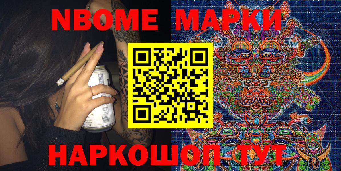 Биробиджан  Марки NBOMe 1,5мг  Марки NBOMe 1,5мг  Вход с VPN 